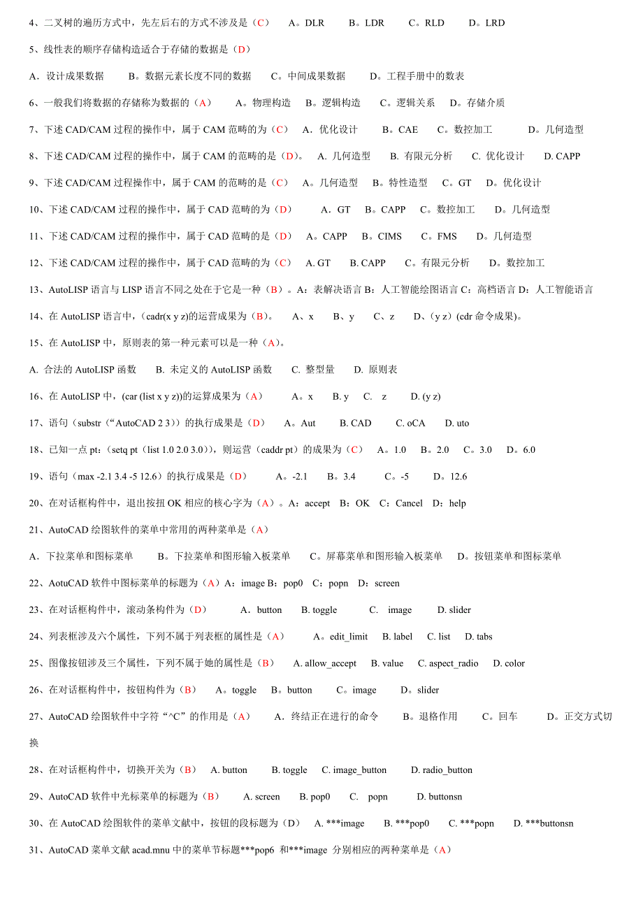 机械CADCAM试题(期末)_第3页