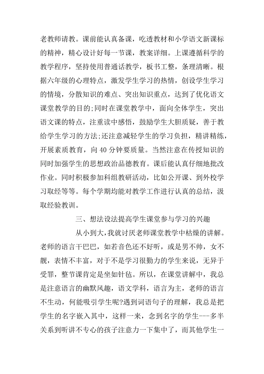 2023年小学六年级语文教师工作总结范文_第2页