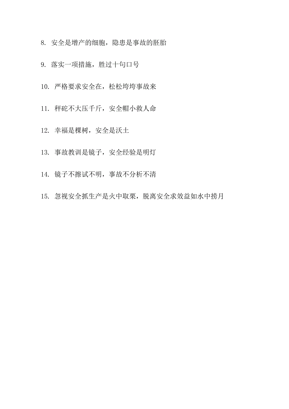 注意安全提示语_第4页