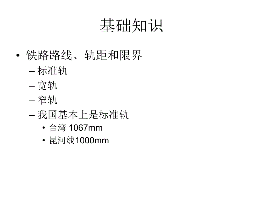 专题三第8次课国际铁路货物运输_第3页