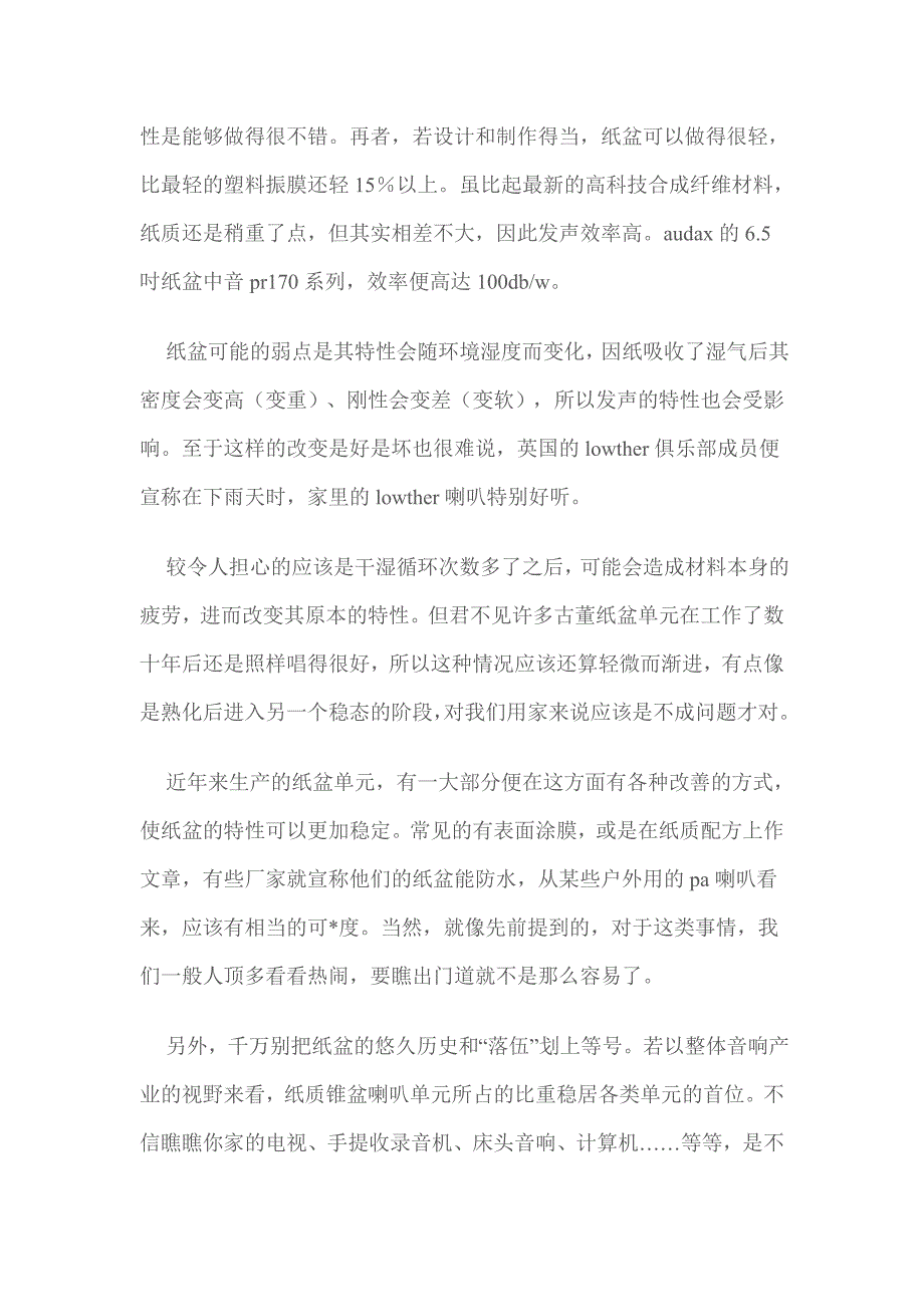 扬声器的振膜材料.doc_第2页