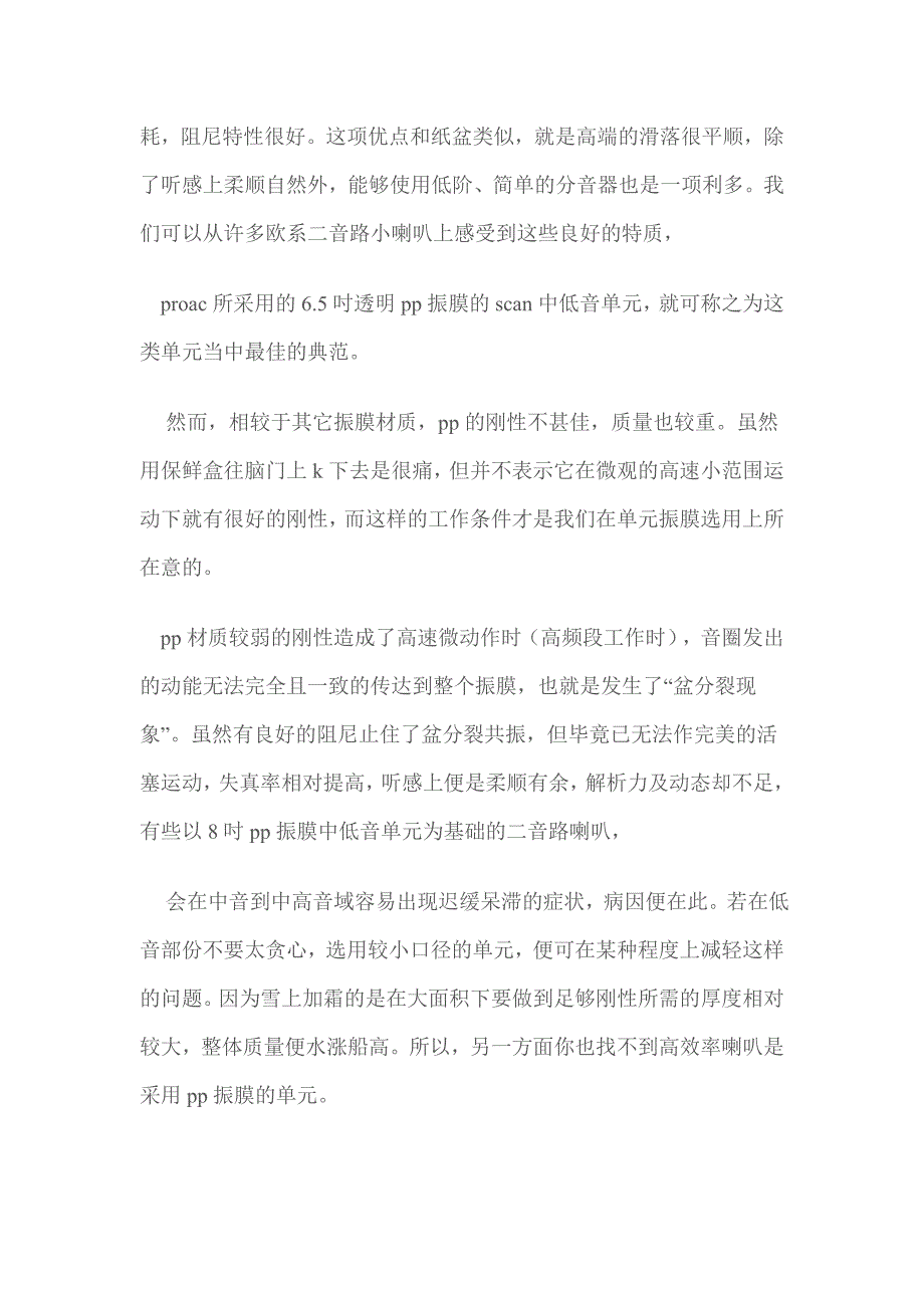 扬声器的振膜材料.doc_第4页