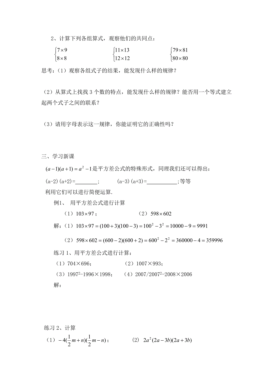 第七节平方差公式二学案_第2页