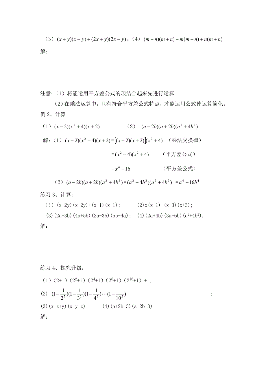 第七节平方差公式二学案_第3页