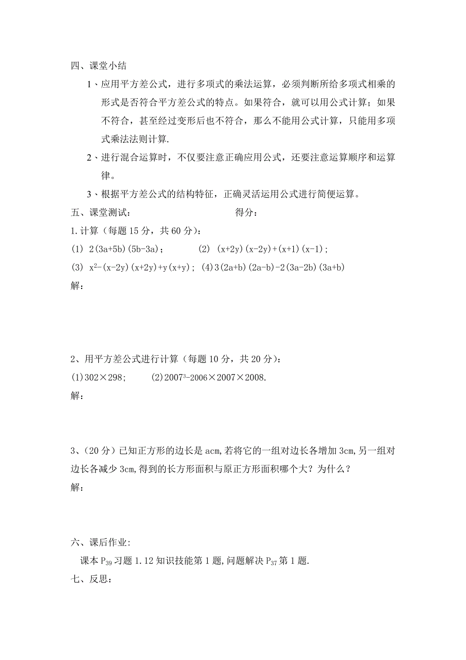 第七节平方差公式二学案_第4页