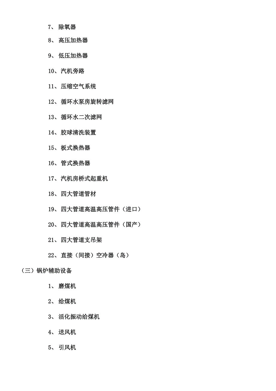 公司级供应商入围申请须知供应商入网_第3页