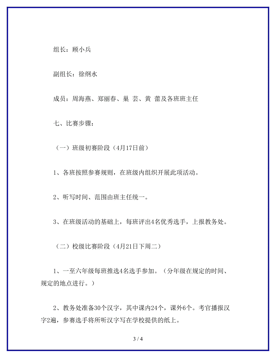 学生汉字听写大赛方案.docx_第3页