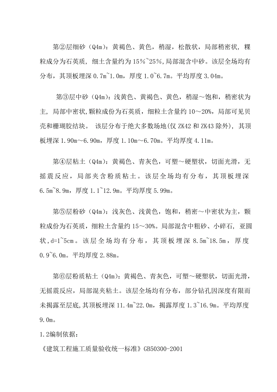 打桩机施工方案_第3页