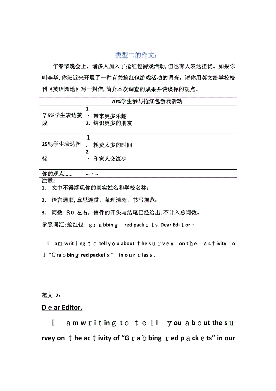 深圳中考英语作文方向_第4页