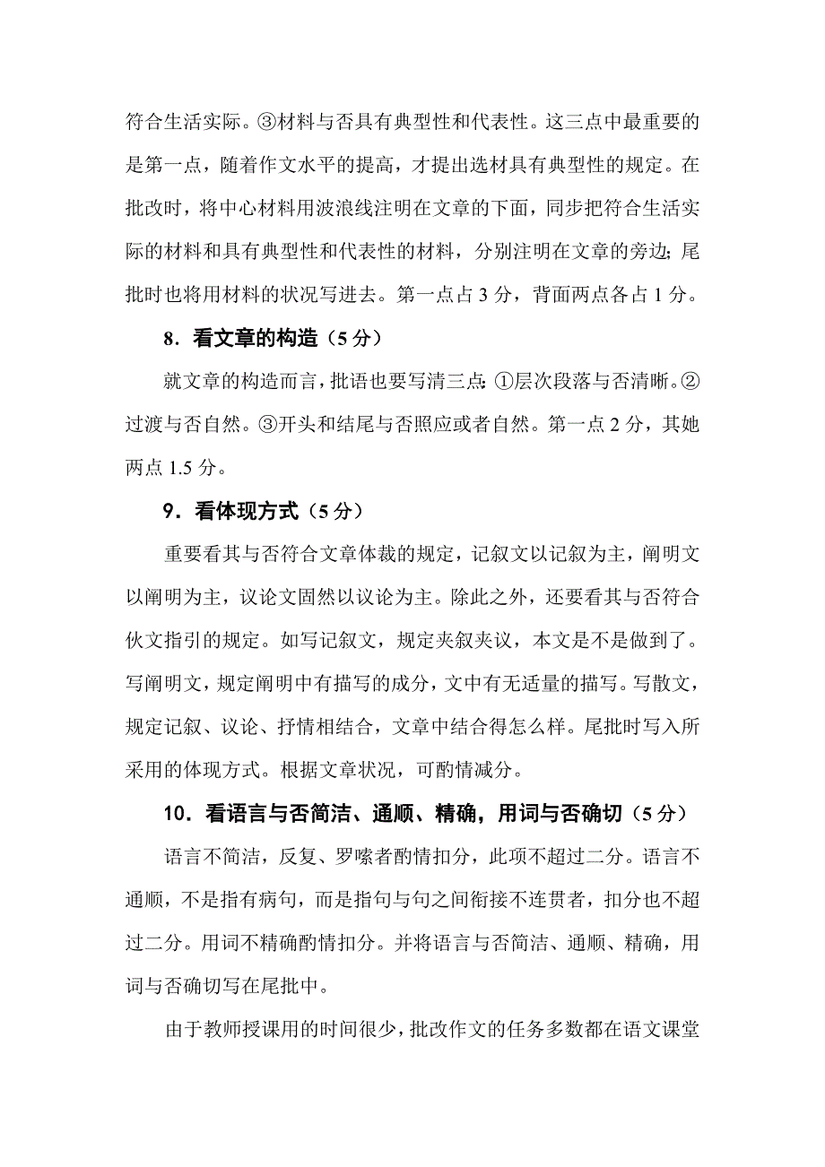 魏书生教学生批改作文的方法_第3页