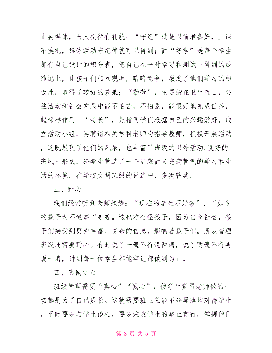 小学优秀班主任先进事迹材料_第3页