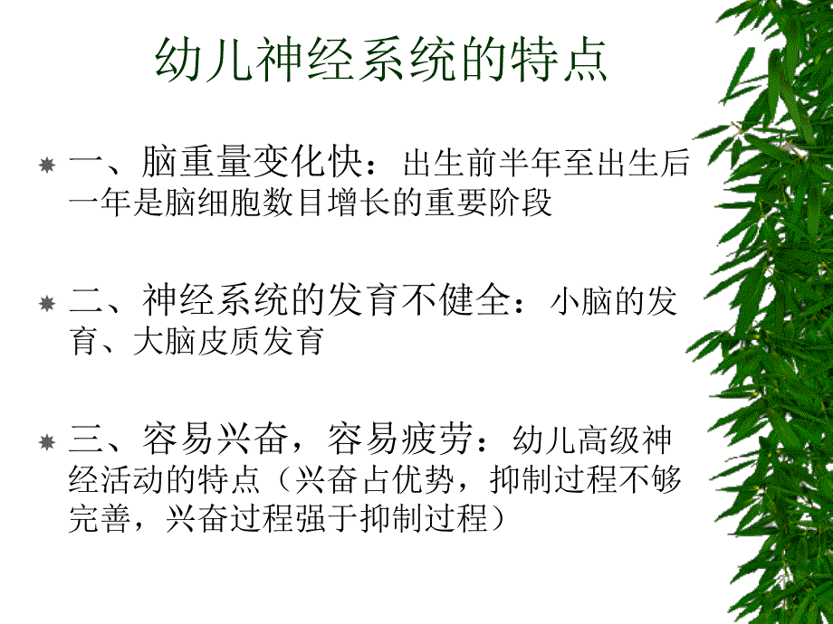 第二章幼儿的生长发育及健康评价_第3页