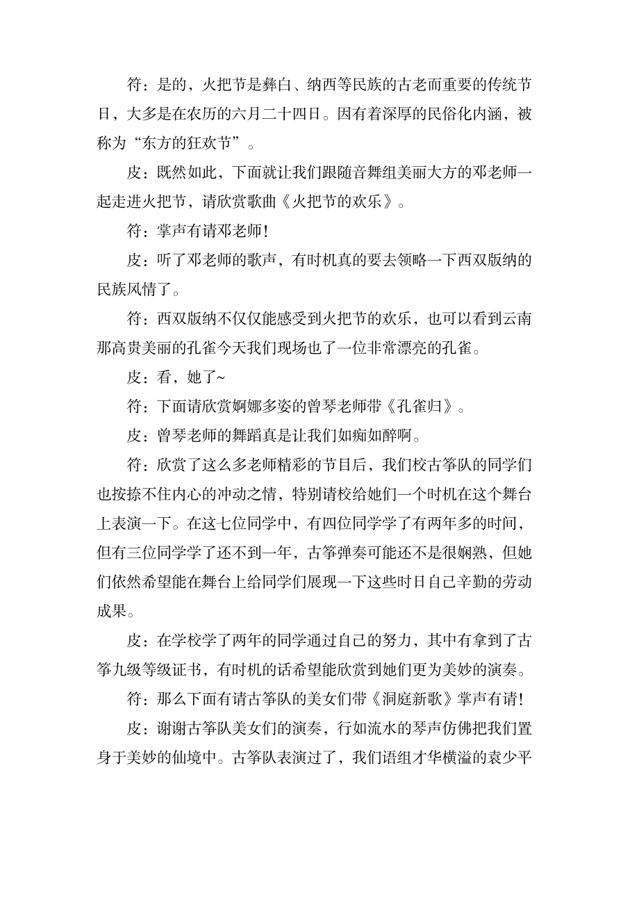 教师节迎新庆祝大会主持词范文_办公文档-演讲致辞_第4页