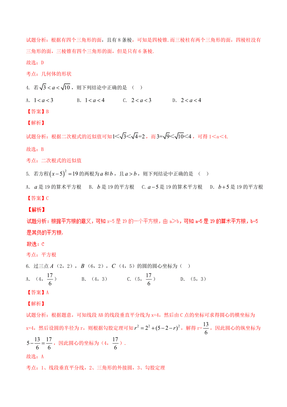 江苏省南京市中考数学试题word解析版_第2页