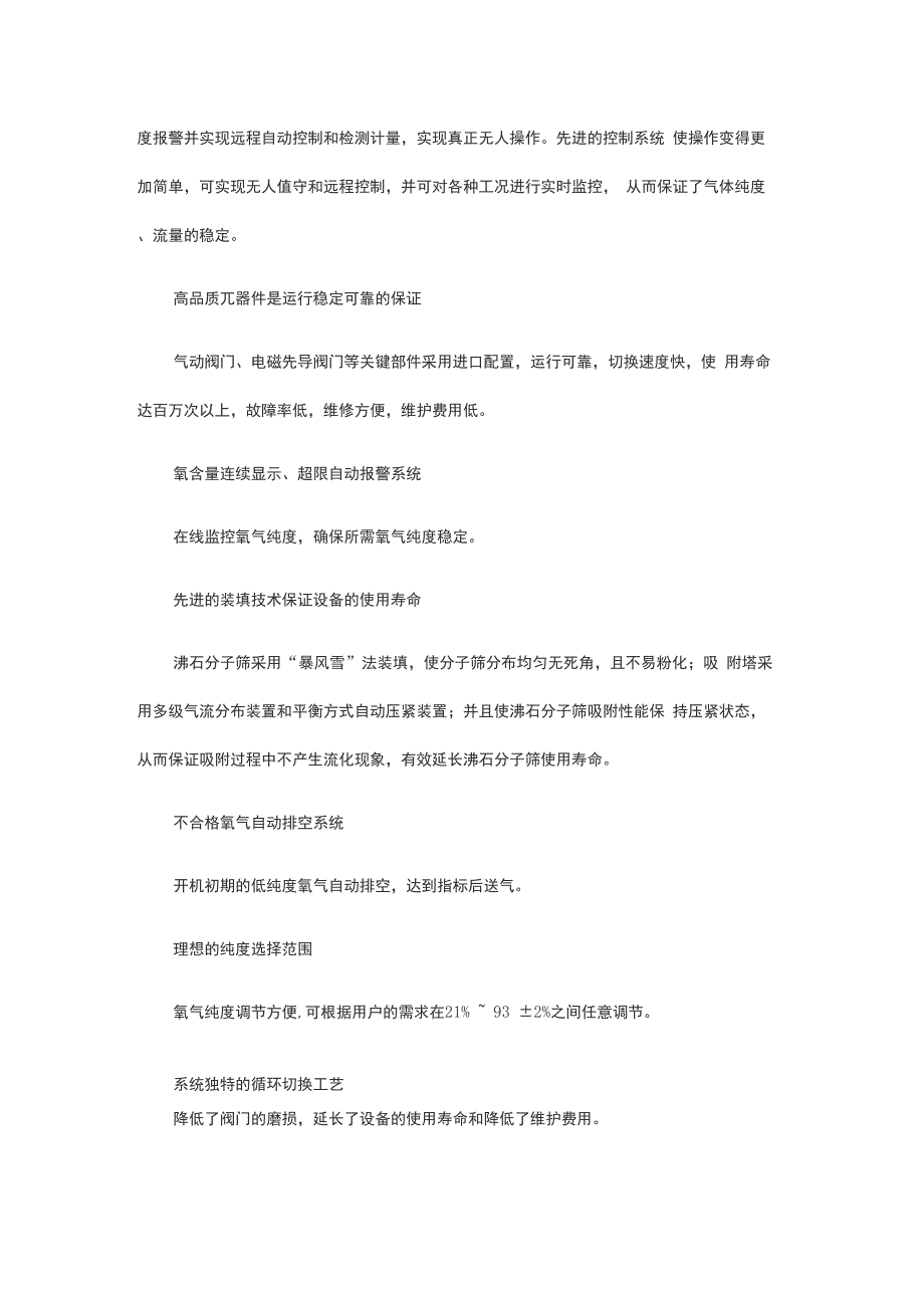 医用制氧机的工作原理及流程_第2页