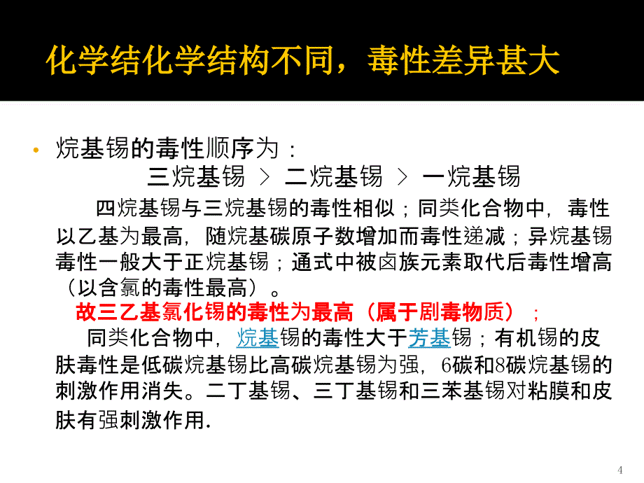 有机锡化学ppt课件_第4页