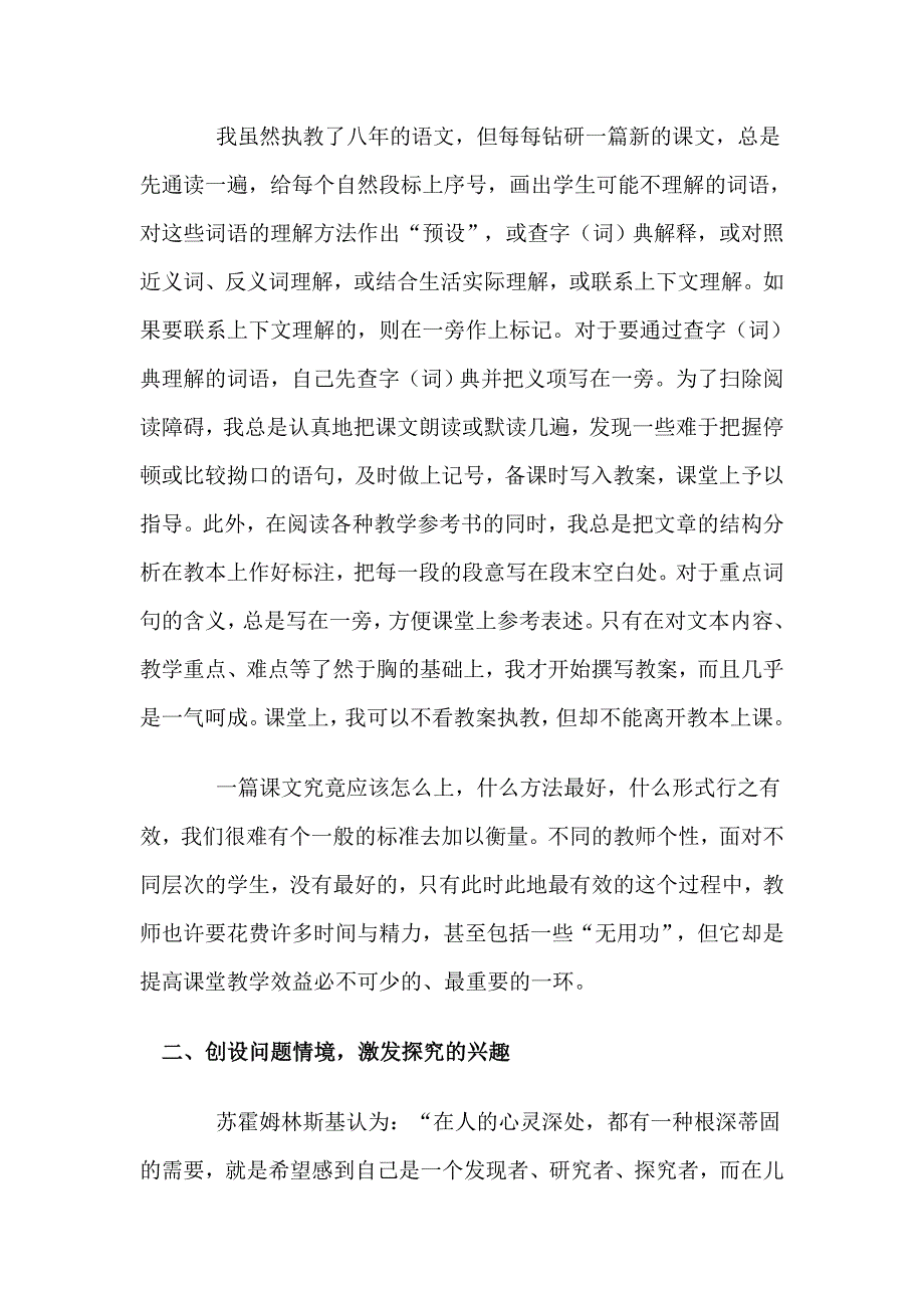 小学语文课堂教学有效性.doc_第2页