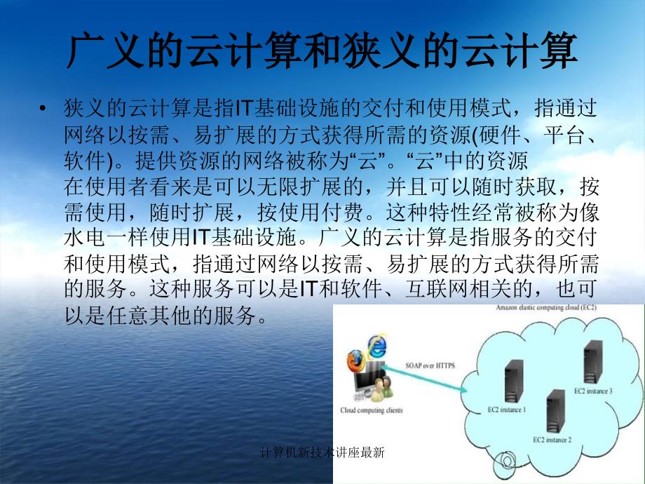 计算机新技术讲座最新课件_第4页