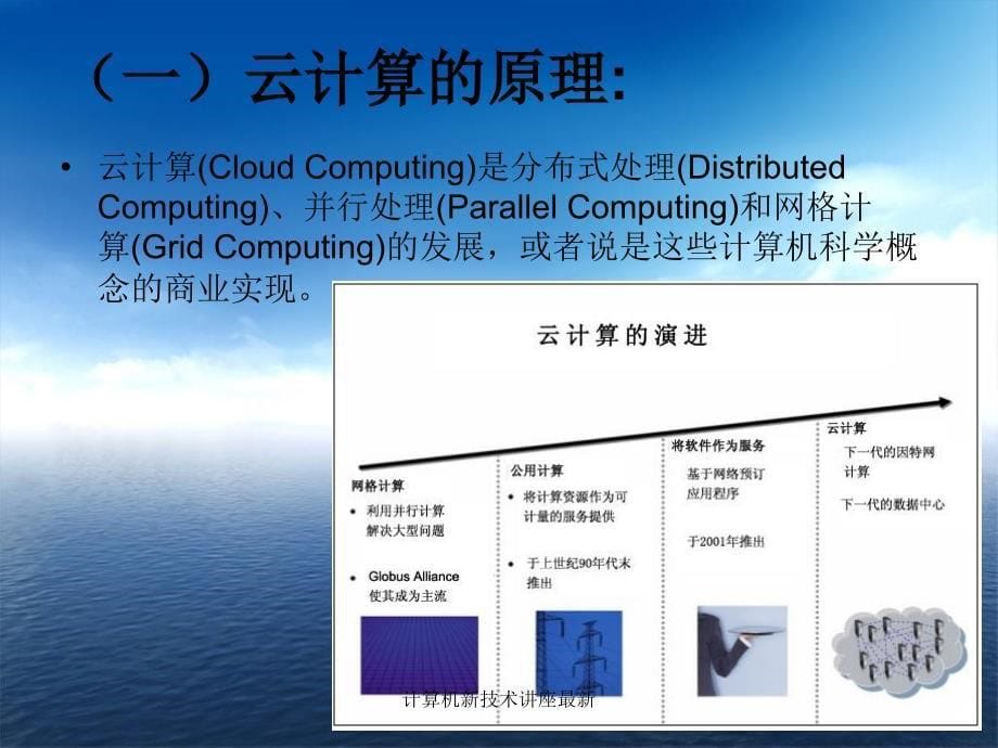 计算机新技术讲座最新课件_第5页