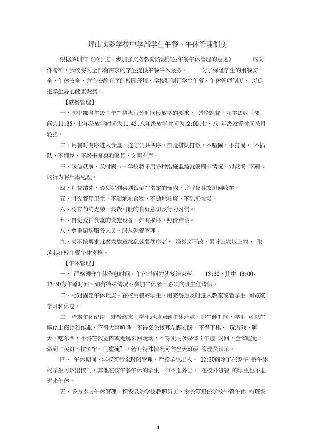 学生午餐午休管理制度(修订)