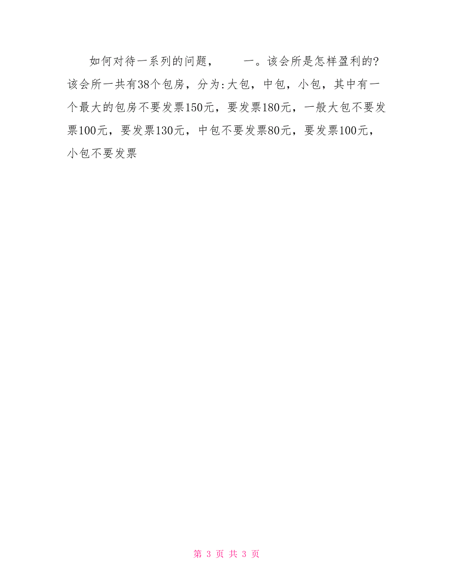 服务员社会实践报告_第3页