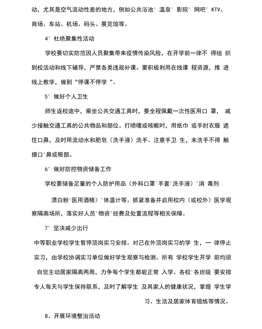 学校疫情防控工作方案学校疫情防控措施三篇_第4页