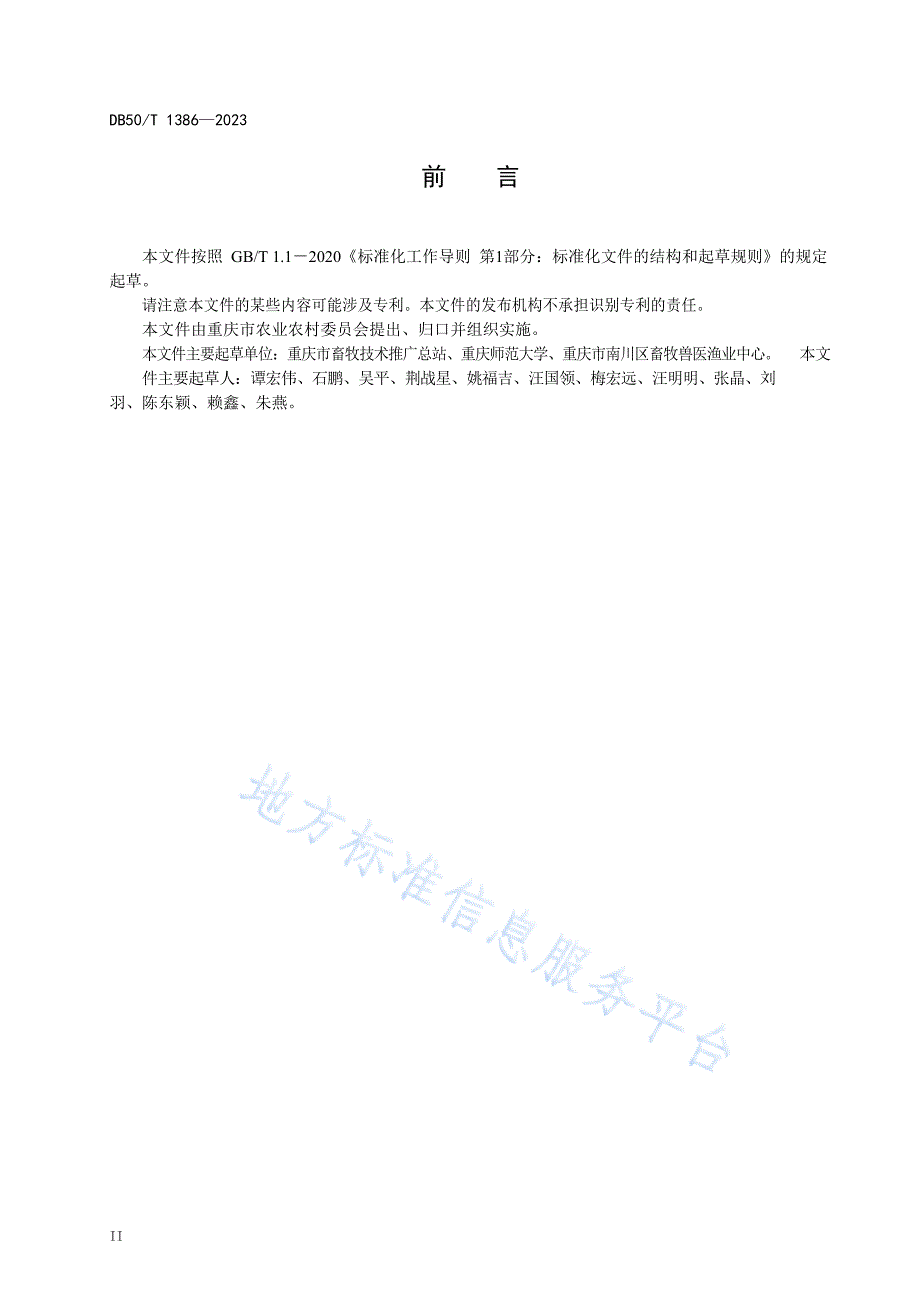 DB50_T 1386-2023地理标志产品+南川金佛山中华蜜蜂_第4页