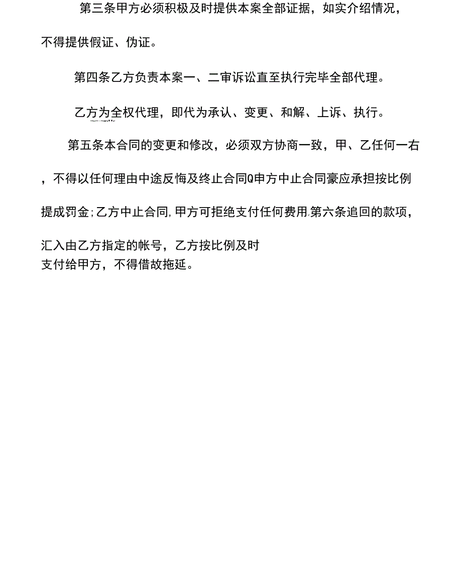 诉讼代理委托合同模板一(示范合同)_第3页