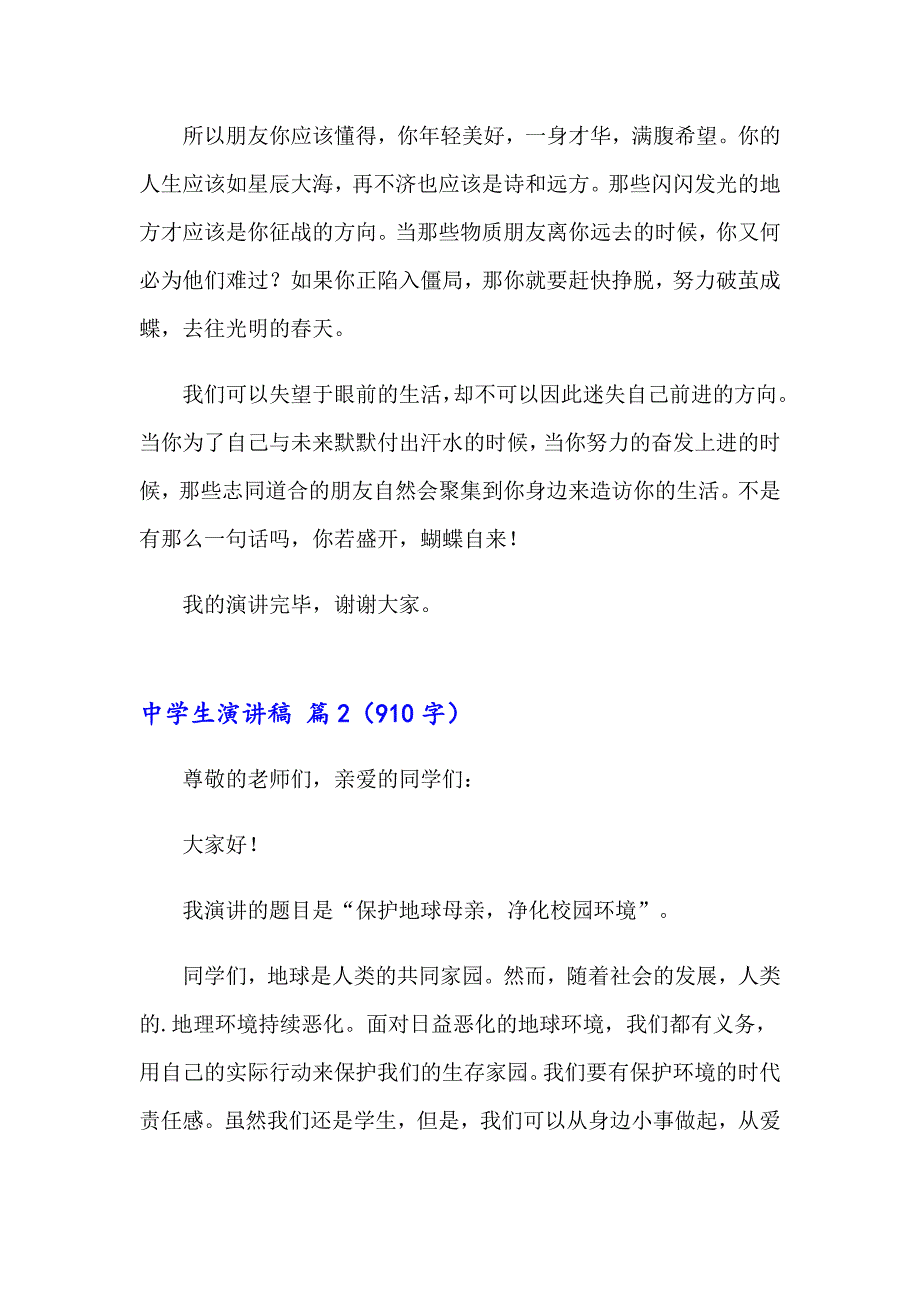 2023年中学生演讲稿汇编四篇_第2页