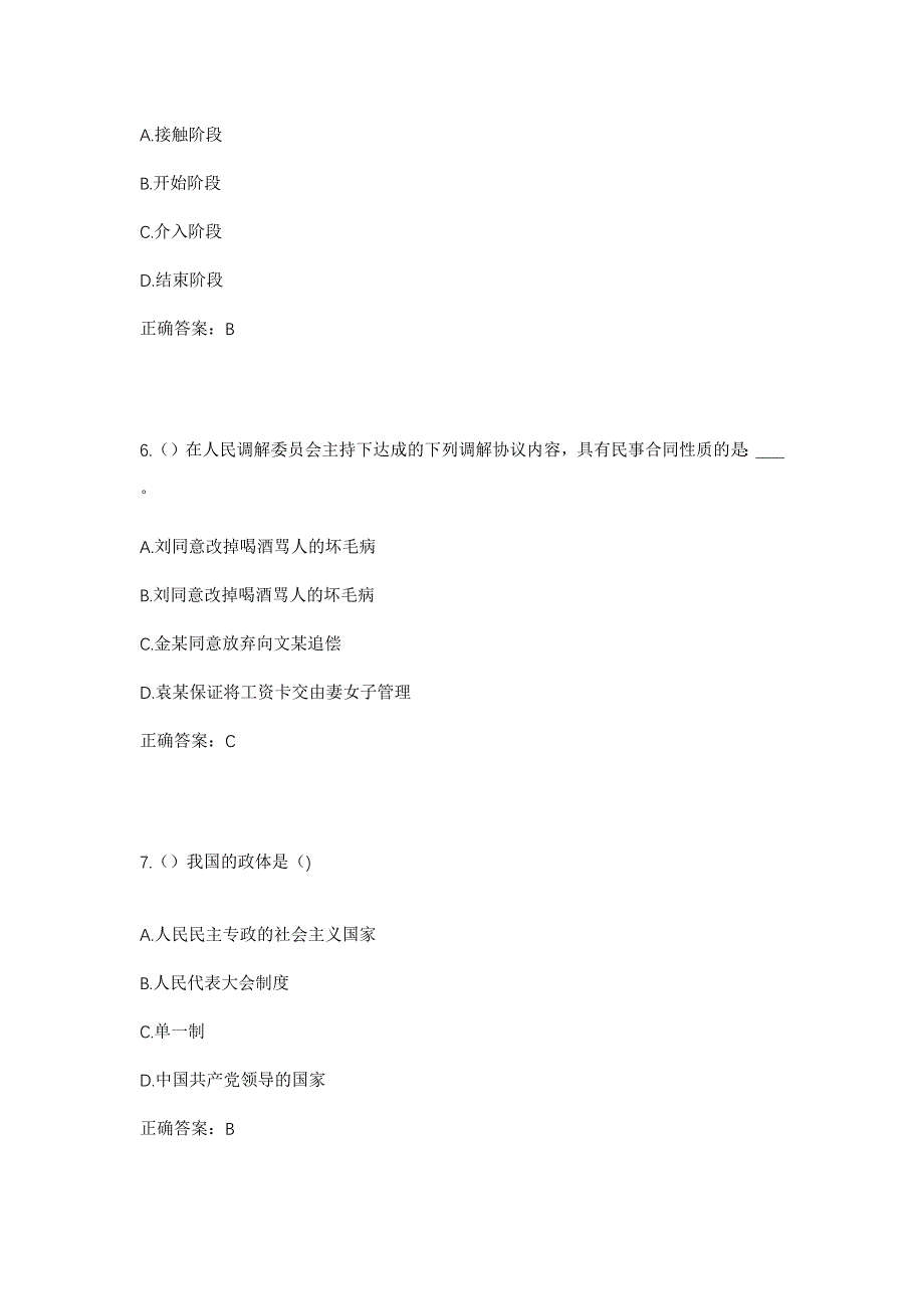 2023年湖北省随州市曾都区何店镇王家河社区工作人员考试模拟题含答案_第3页