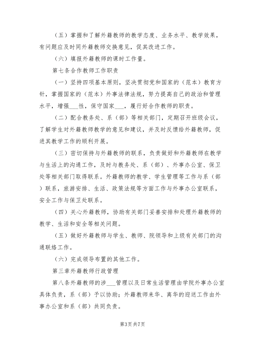 2021学院外籍教师管理办法.doc_第3页