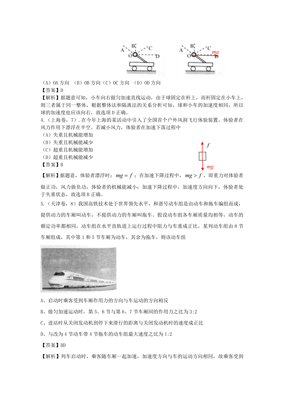 2016年高考物理试题分类汇编三、牛顿运动定律.doc_第2页