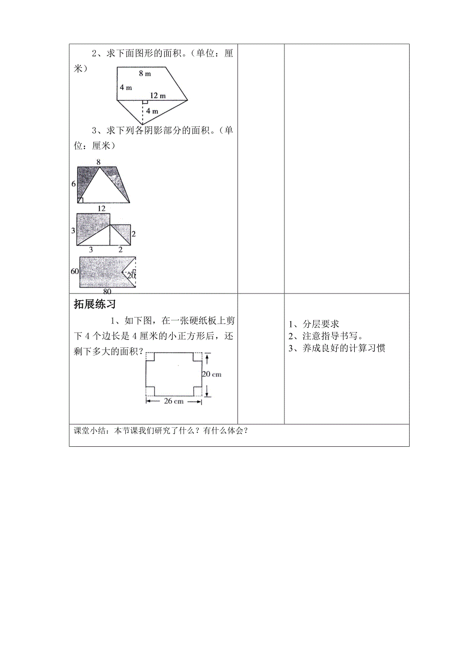 民主街小学第五单元数学导学案6改_第3页