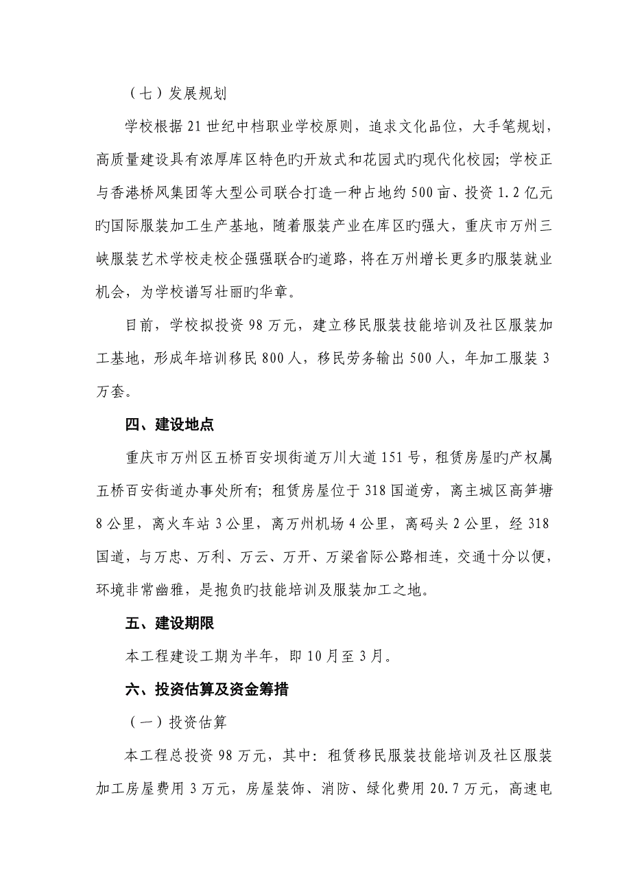 服装生产基地及人才培训专题方案_第4页