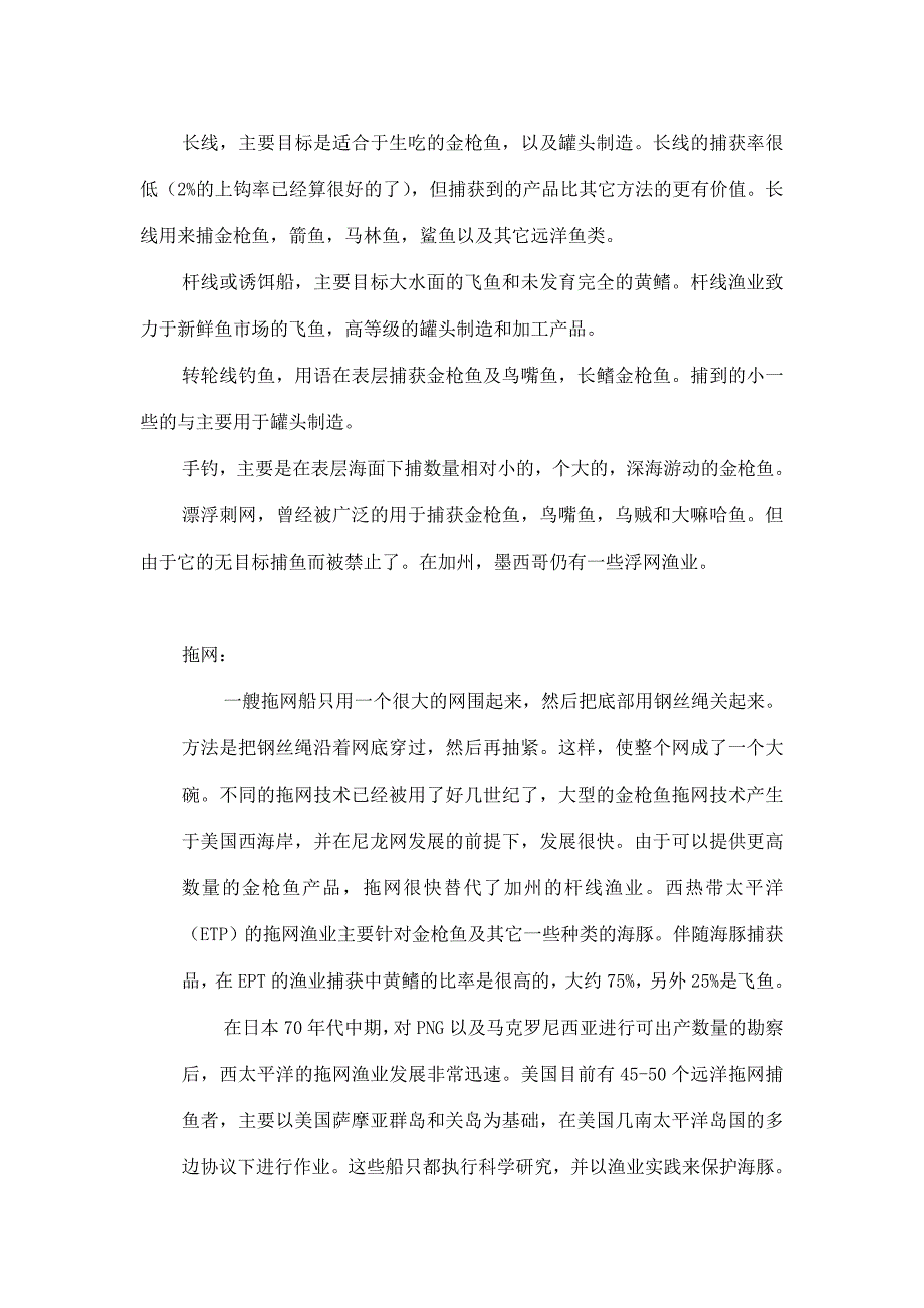 太平洋远洋捕鱼方法.doc_第3页