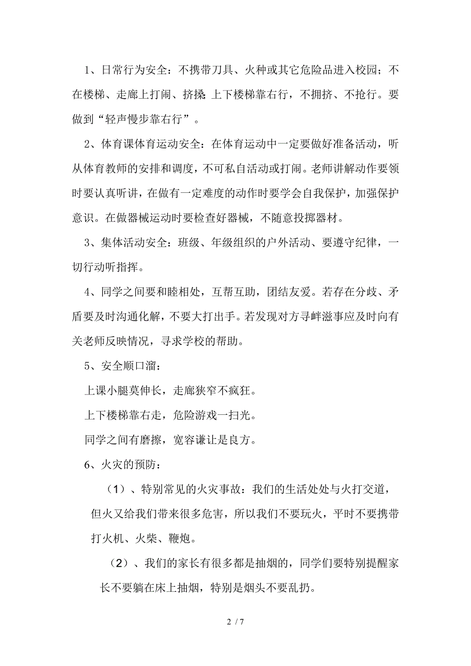 和谐校园安全伴我行主题班会_第2页