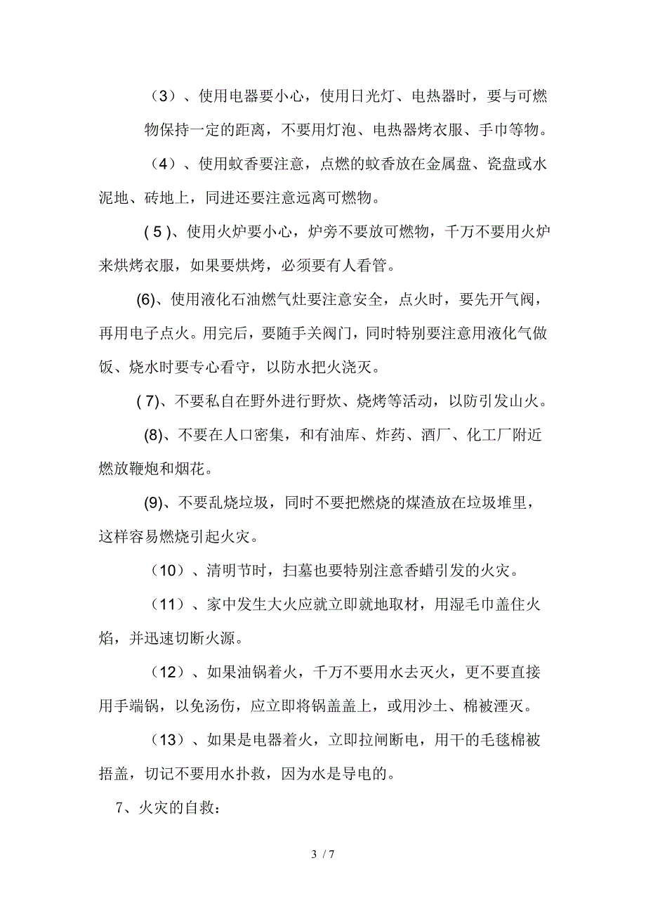 和谐校园安全伴我行主题班会_第3页