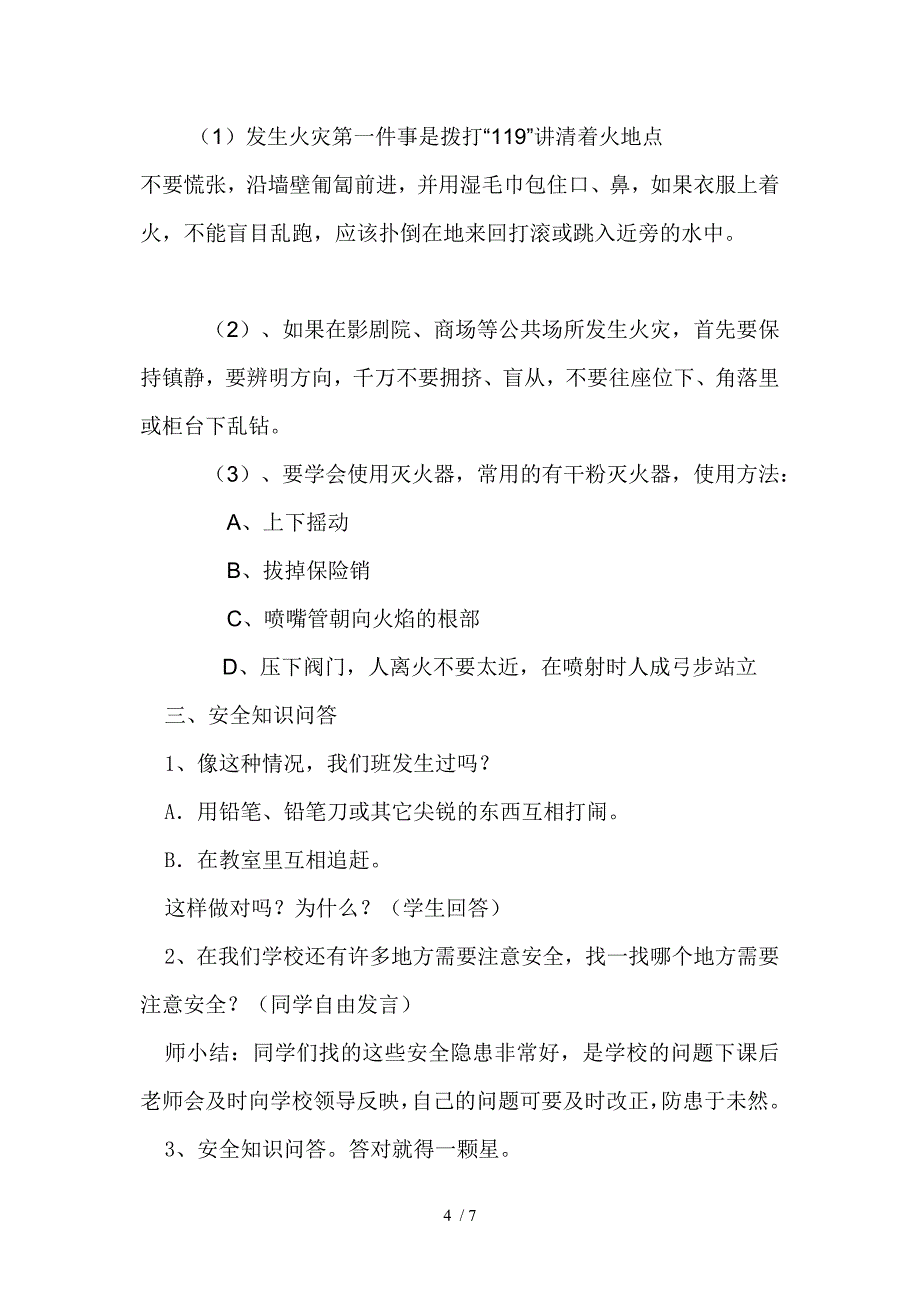 和谐校园安全伴我行主题班会_第4页