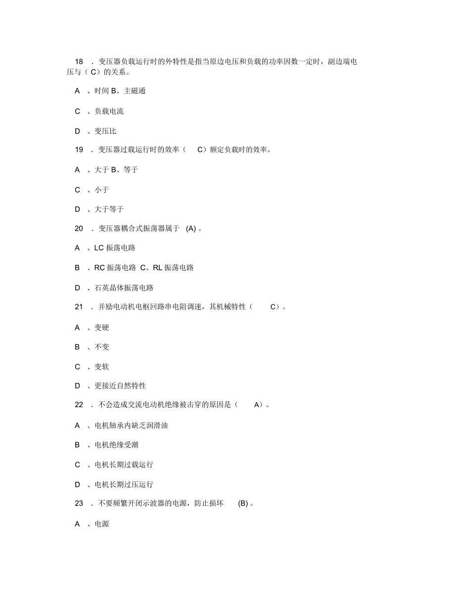 中级维修电工考试试题库(3000题)_第4页