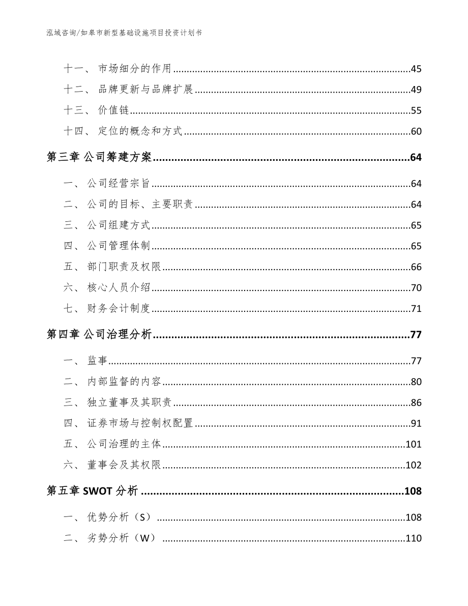 如皋市新型基础设施项目投资计划书_第2页