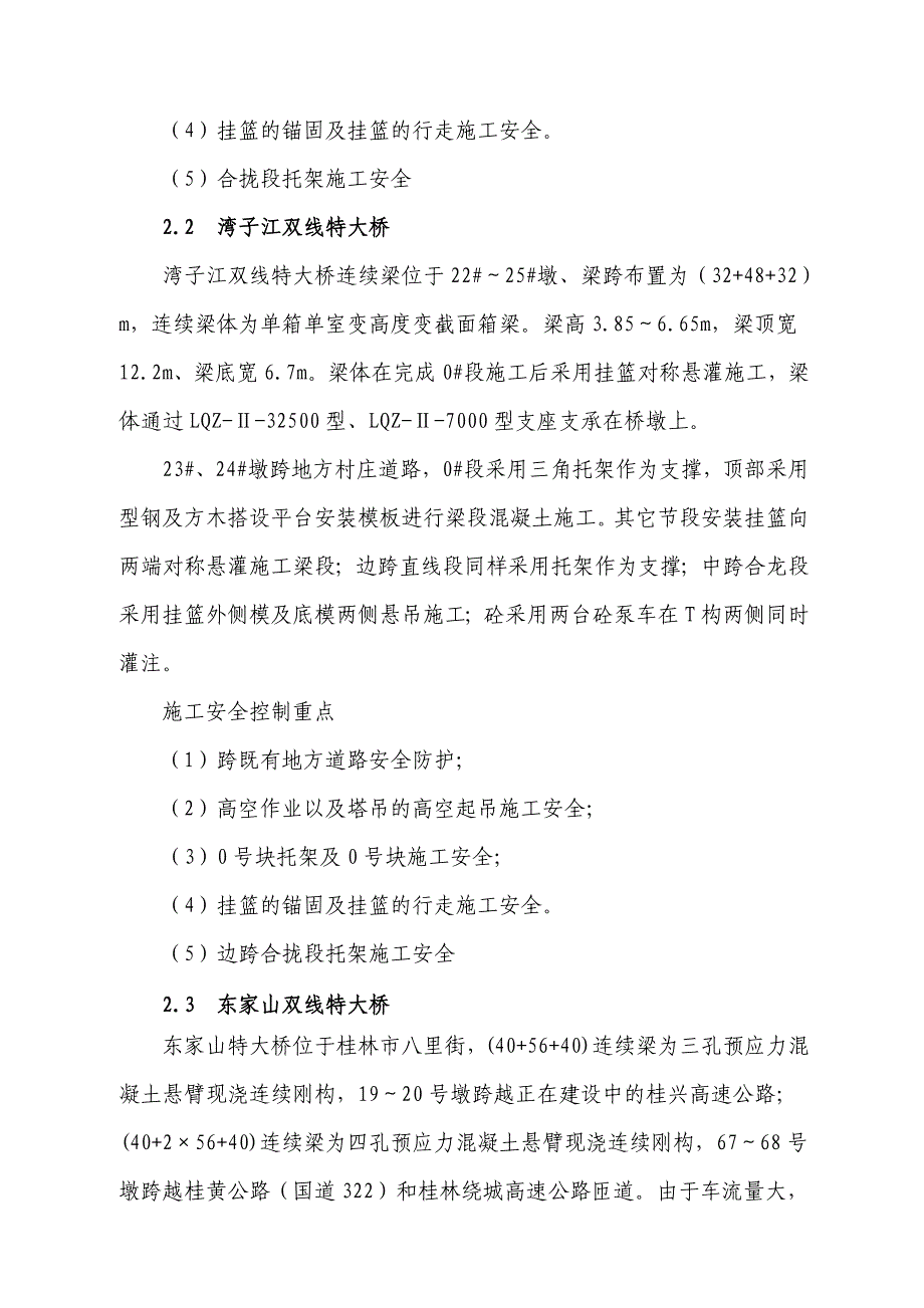 悬臂现浇连续梁施工安全风险评估报告_第4页