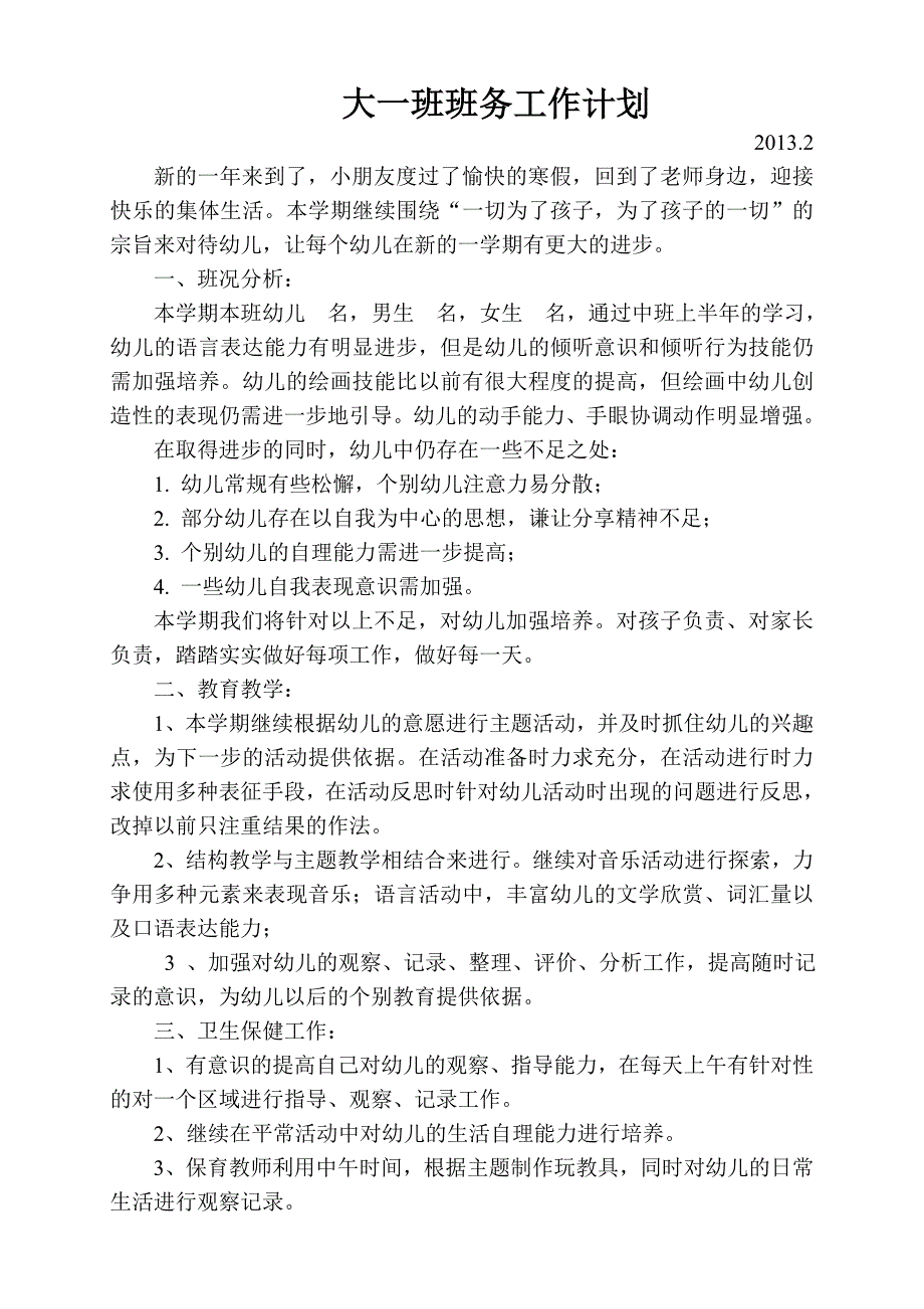 20122班务计划.doc_第1页