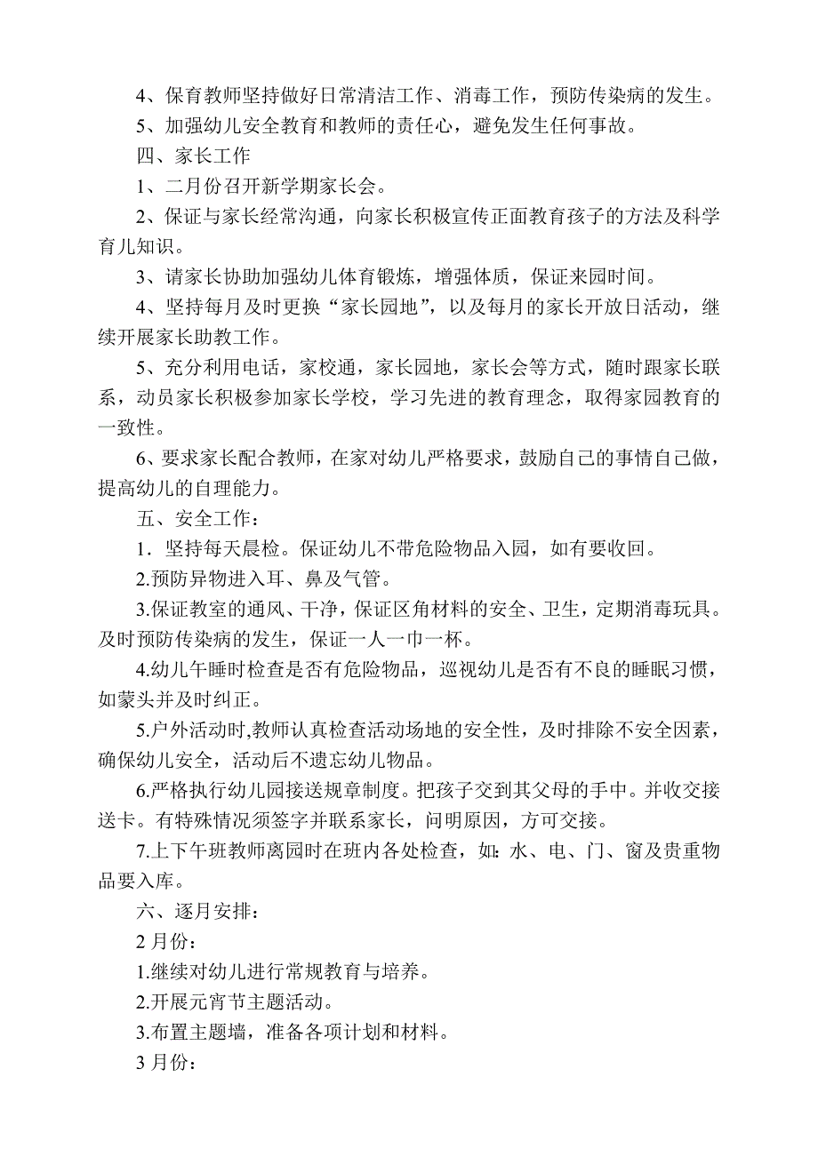 20122班务计划.doc_第2页