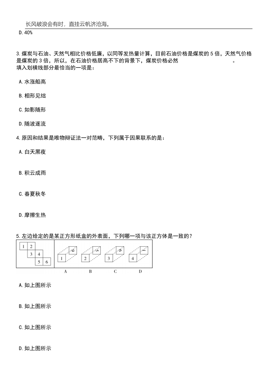 2023年06月云南红河州统计局普查中心事业单位公开招聘急需紧缺专业技术人员（3人）笔试题库含答案详解析_第2页