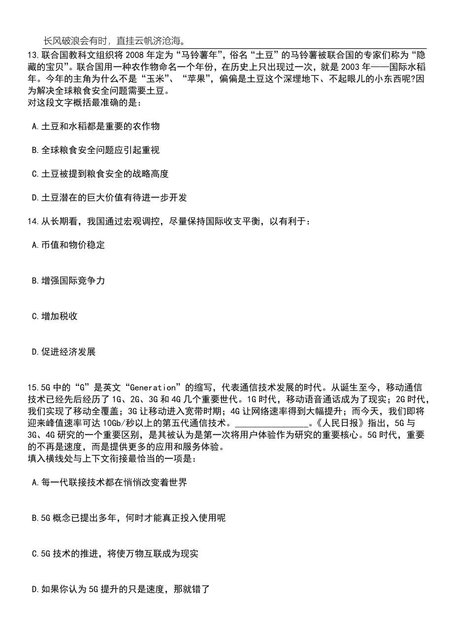 2023年06月云南红河州统计局普查中心事业单位公开招聘急需紧缺专业技术人员（3人）笔试题库含答案详解析_第5页