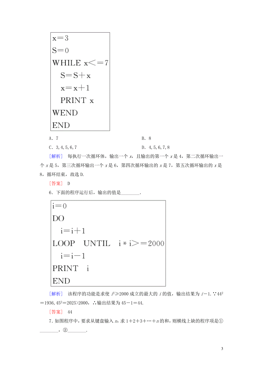 2019_2020学年高中数学课后作业7循环语句新人教A版必修3.doc_第3页