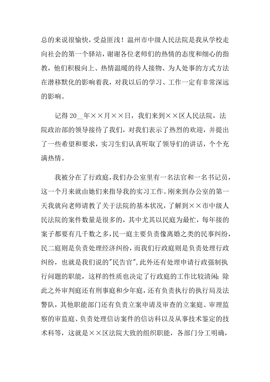 大学生毕业实习自我鉴定集合10篇_第3页