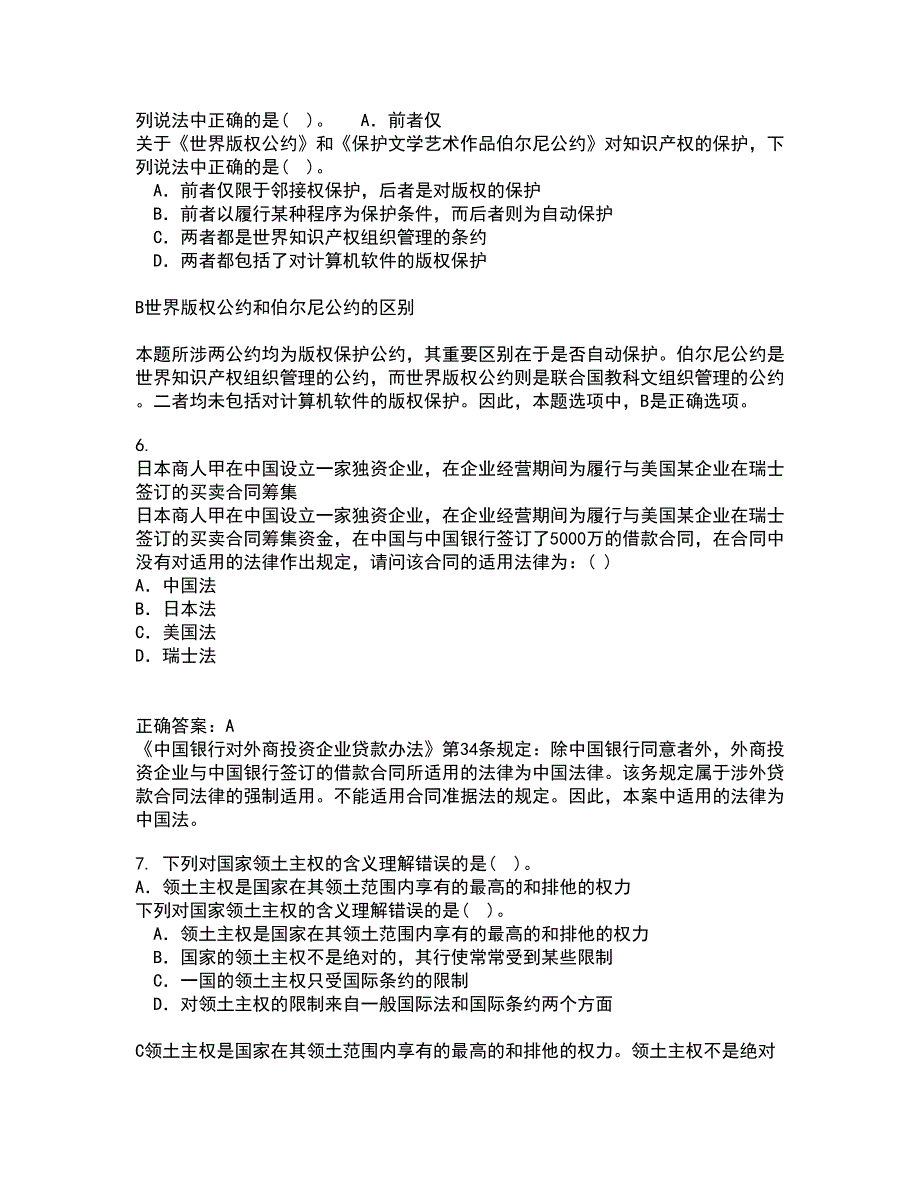 吉林大学21春《法学方法论》离线作业1辅导答案59_第3页