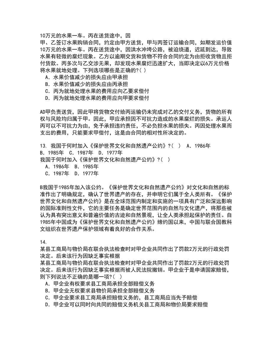 吉林大学21春《法学方法论》离线作业1辅导答案59_第5页