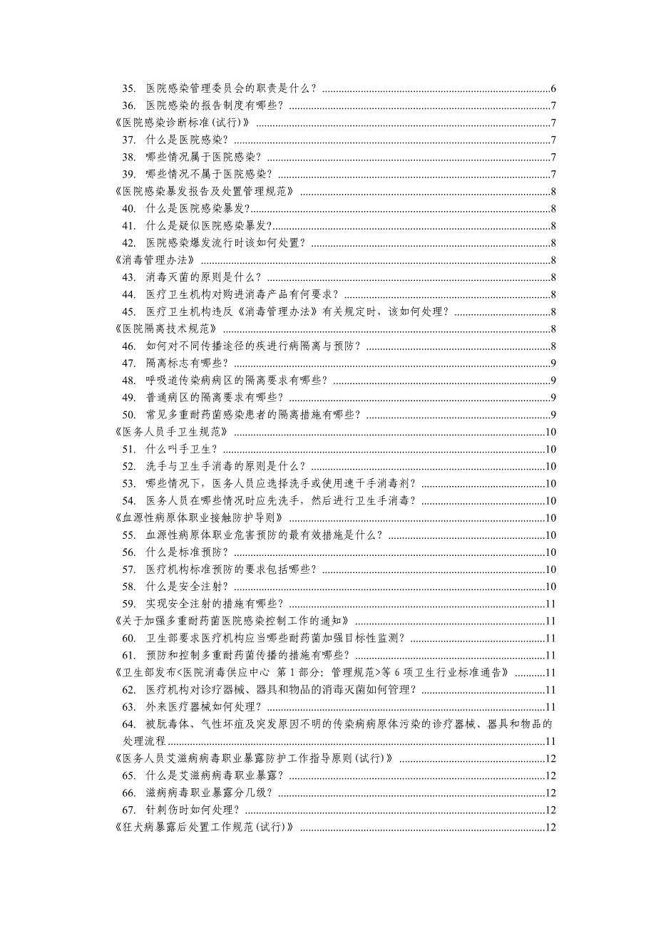 应知应会——医院感染管理篇_第2页